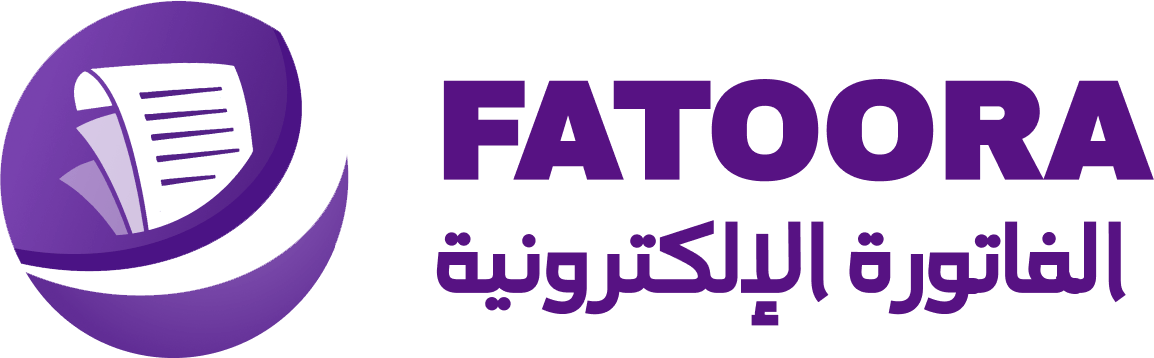 الفاتورة الإلكترونية السعودية