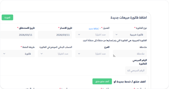 نظام إي فاتورة يمنع الأخطاء الشائعة في الفواتير الإلكترونية
