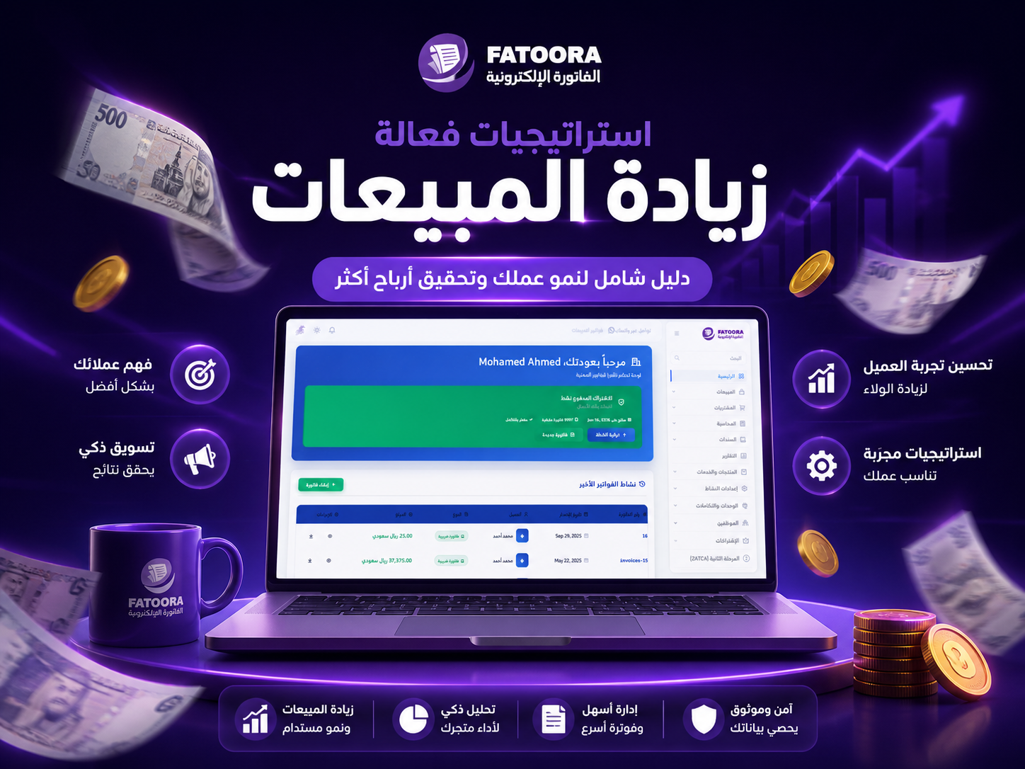  استراتيجيات زيادة الأرباح: كيف تعظم عوائد مشروعك؟