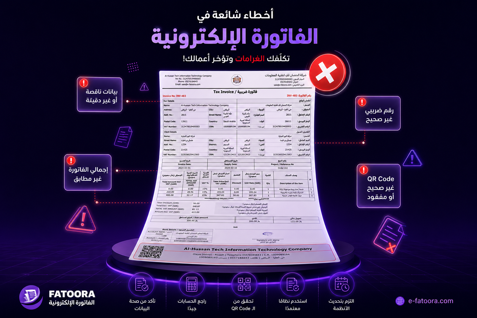 أخطاء شائعة في إصدار الفواتير الإلكترونية وكيف تتجنبها